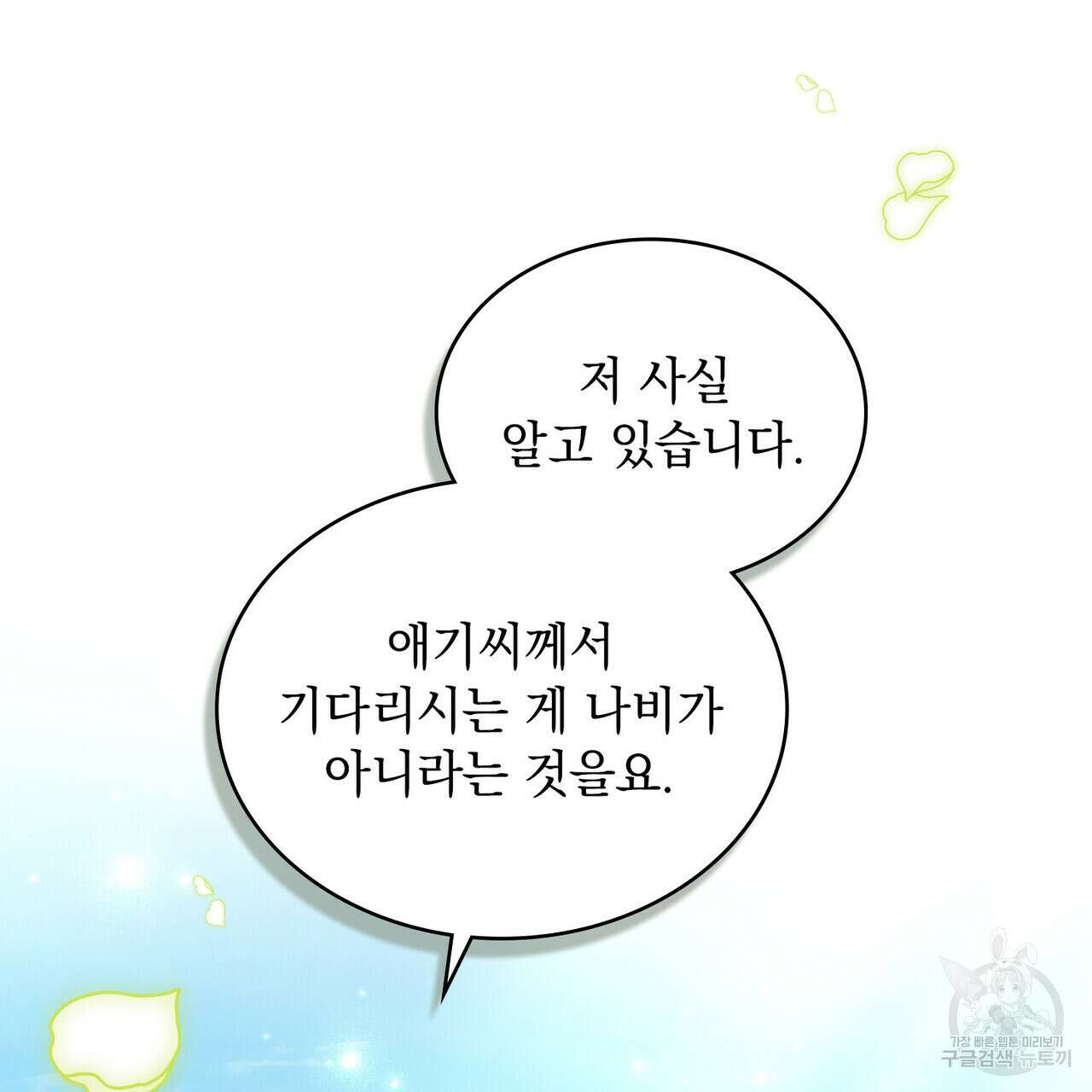 반쪽 39화 108