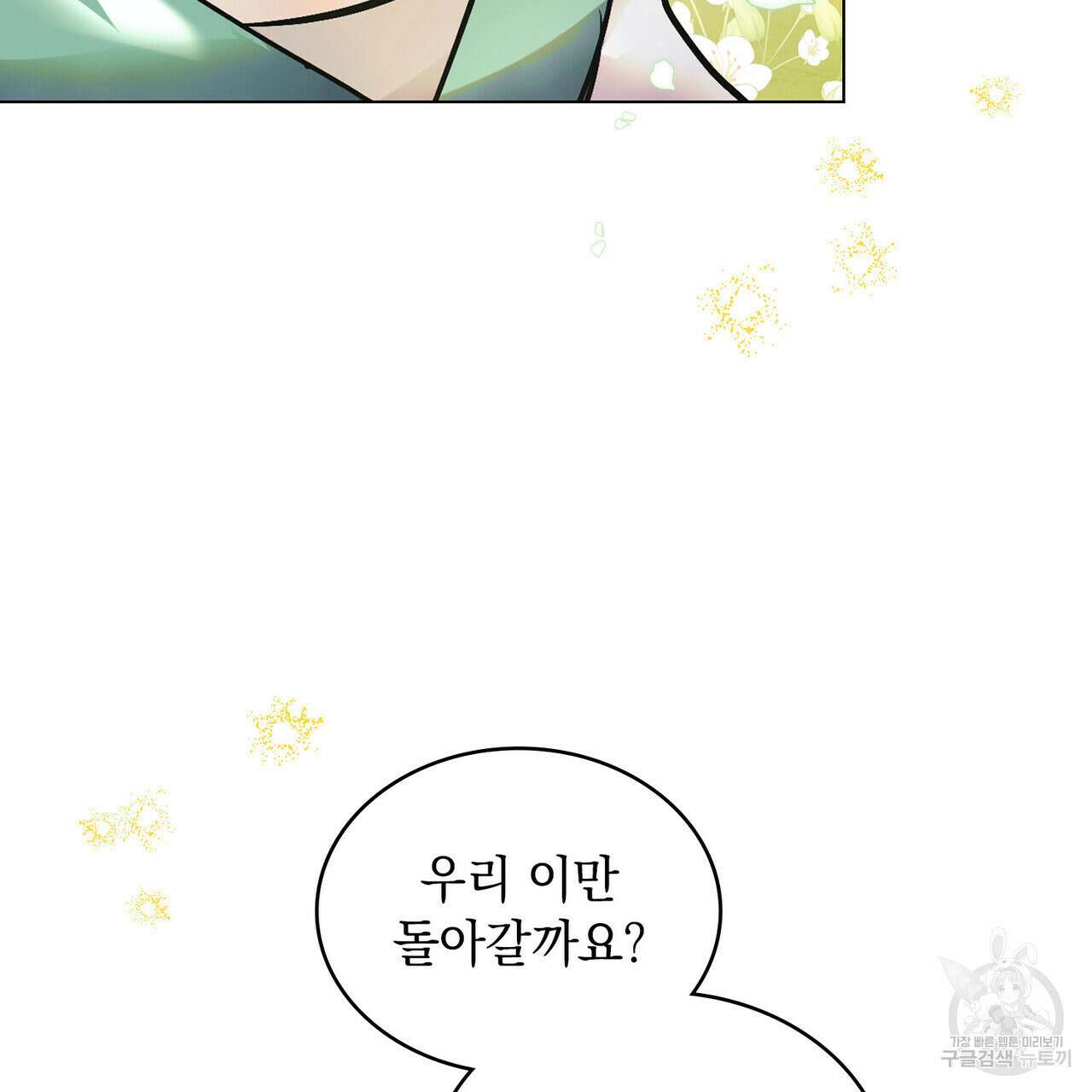 반쪽 39화 119