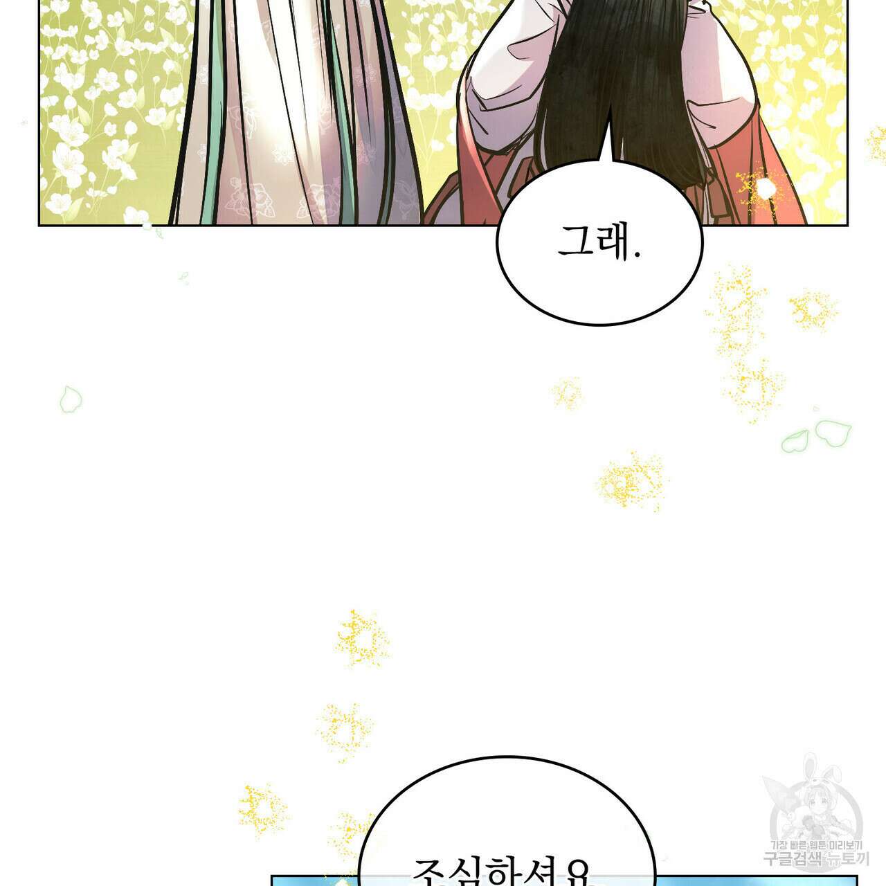 반쪽 39화 121