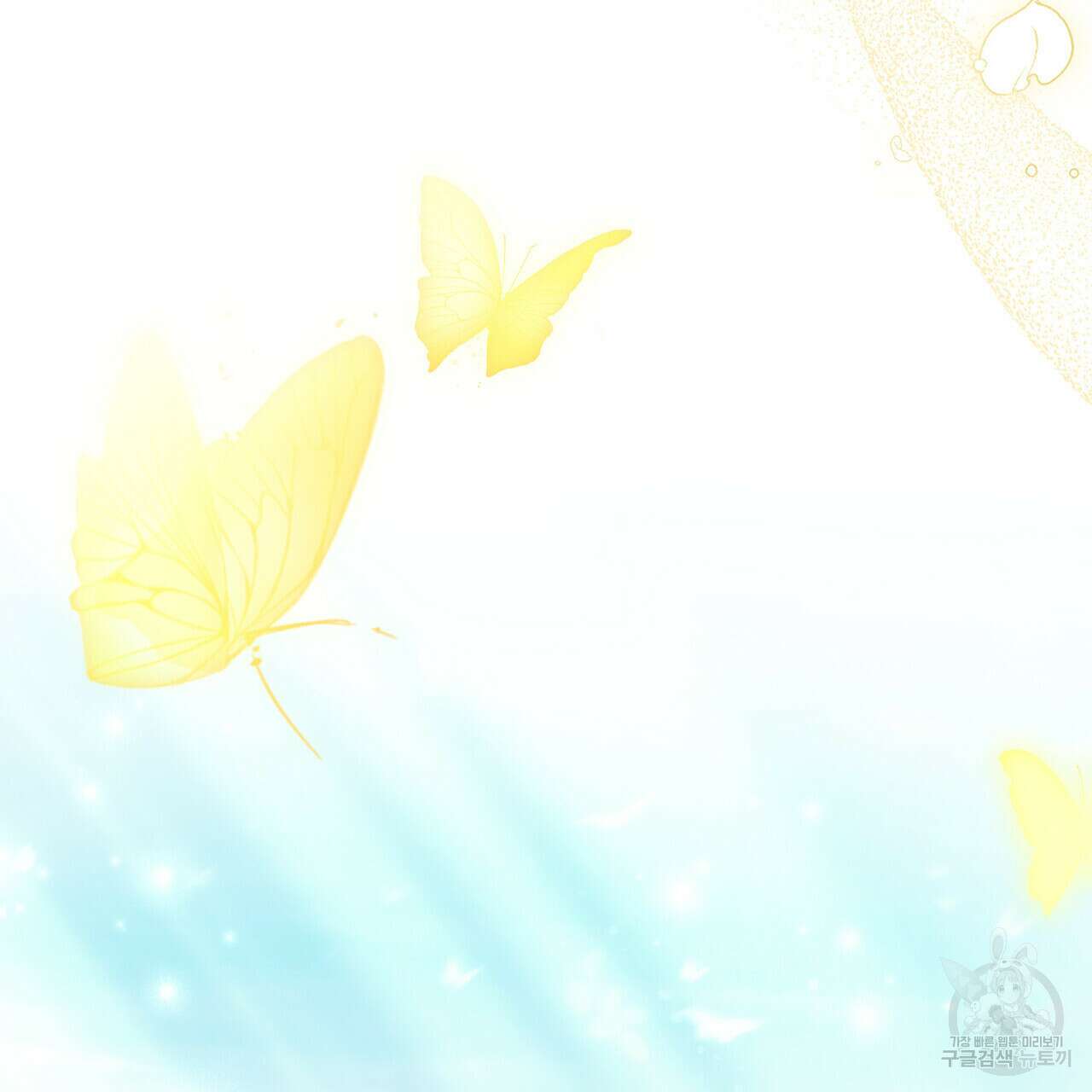 반쪽 39화 144