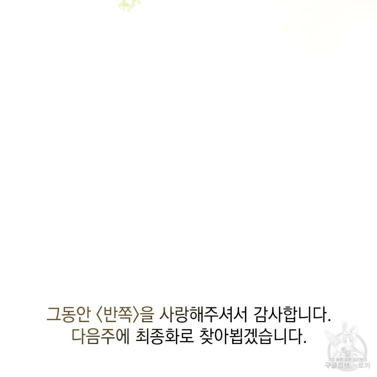 반쪽 39화 148