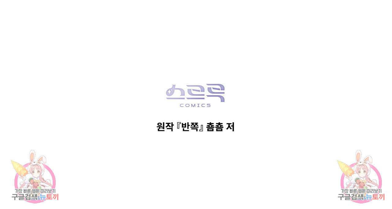 반쪽 39화 150
