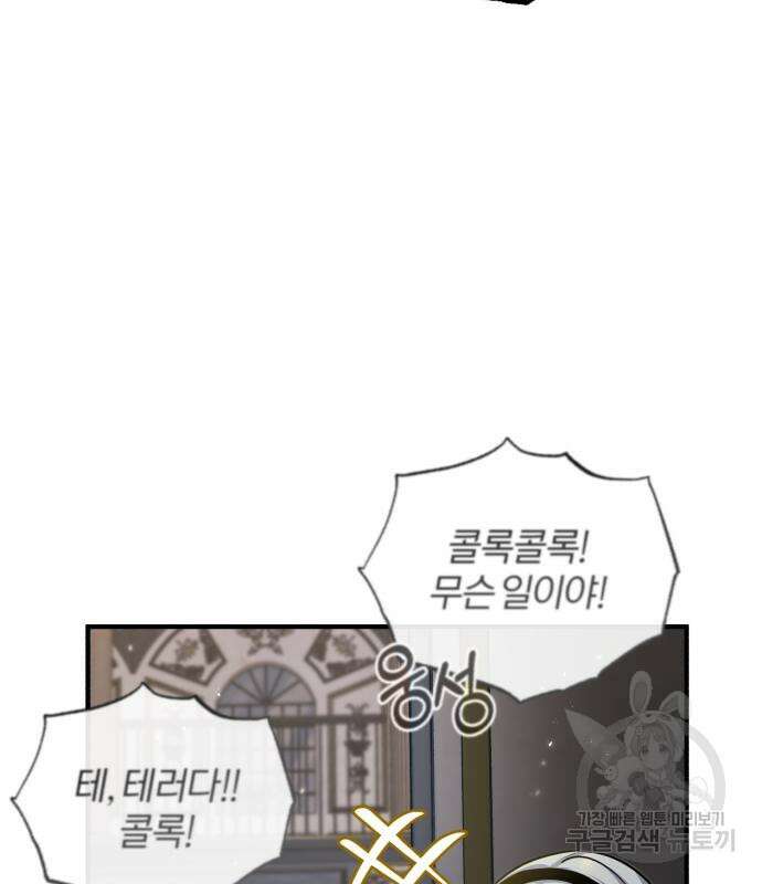 아카데미에 위장취업당했다 48화 7