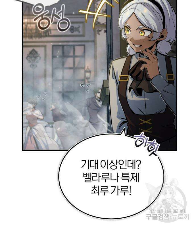 아카데미에 위장취업당했다 48화 8