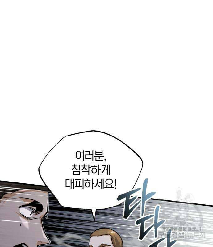 아카데미에 위장취업당했다 48화 9