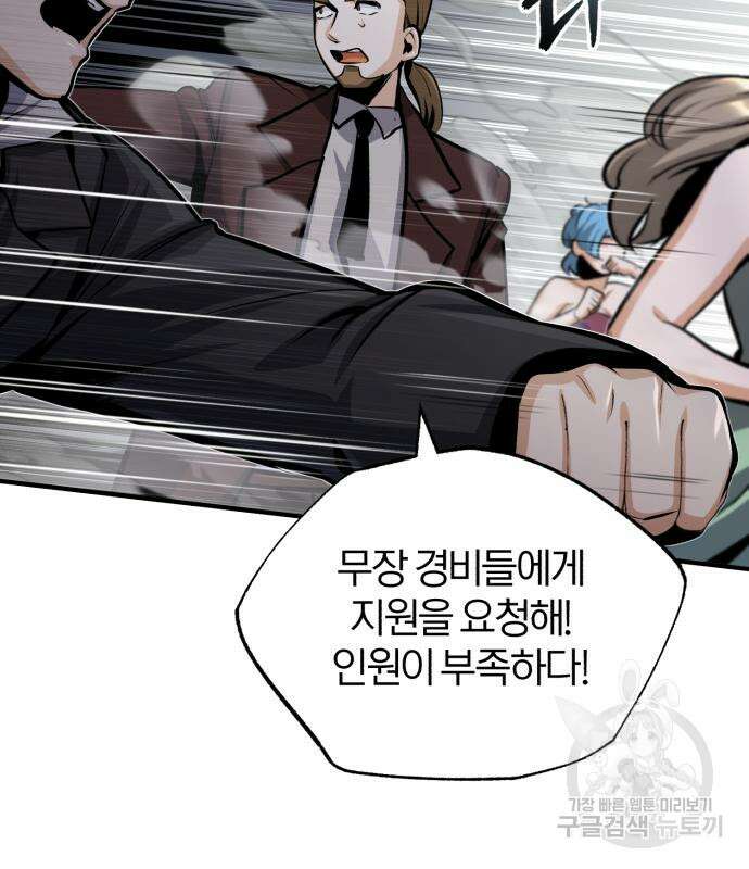 아카데미에 위장취업당했다 48화 10