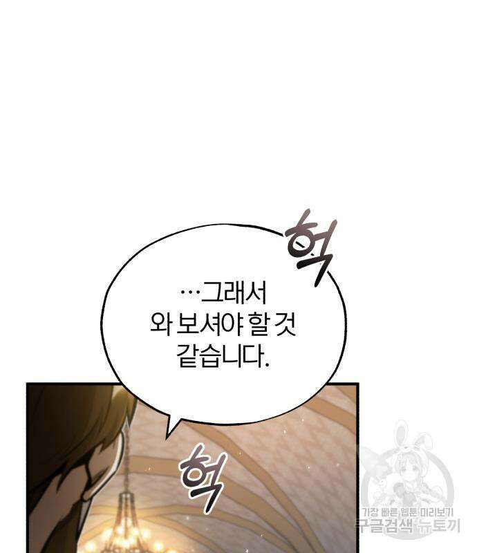 아카데미에 위장취업당했다 48화 11
