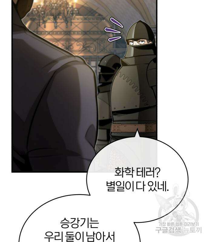 아카데미에 위장취업당했다 48화 12