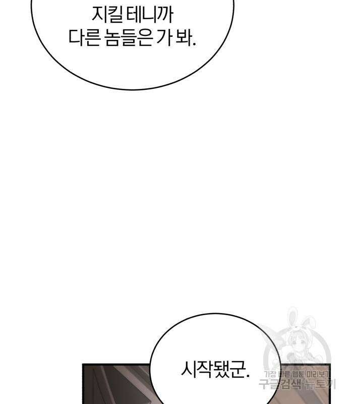 아카데미에 위장취업당했다 48화 13