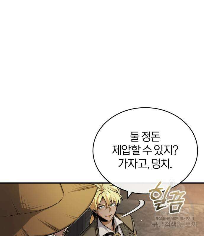 아카데미에 위장취업당했다 48화 15