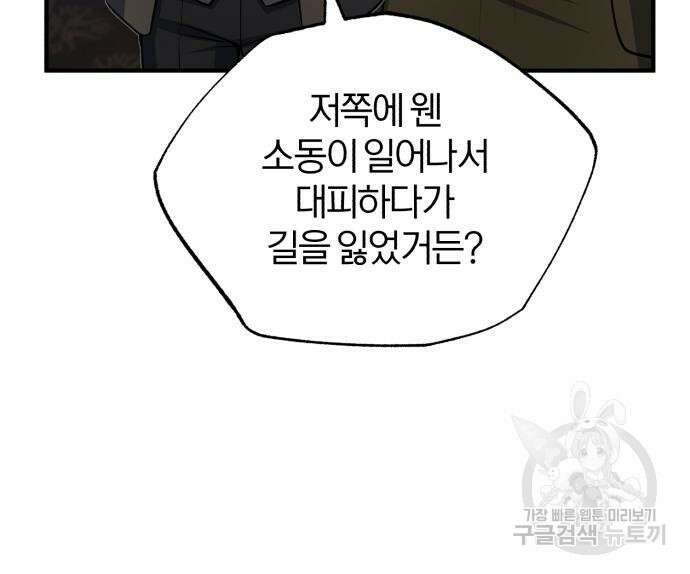 아카데미에 위장취업당했다 48화 20