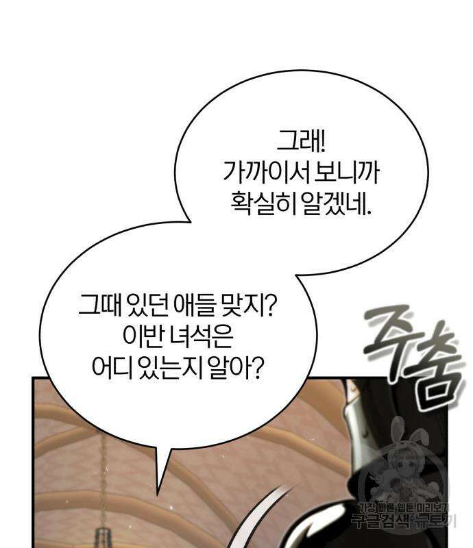 아카데미에 위장취업당했다 48화 23