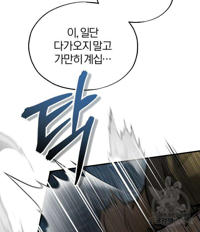 아카데미에 위장취업당했다 48화 25