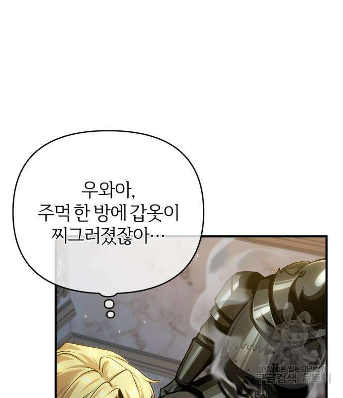 아카데미에 위장취업당했다 48화 31