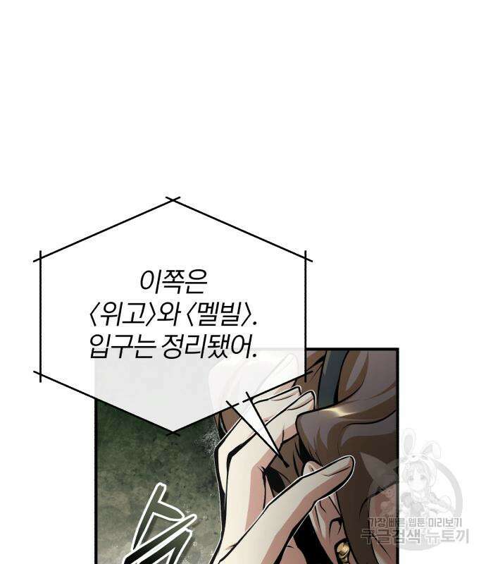 아카데미에 위장취업당했다 48화 33