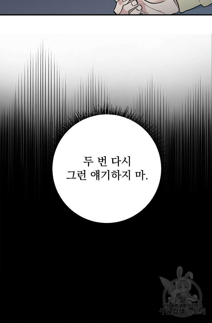 데드맨 스위치 23화 3