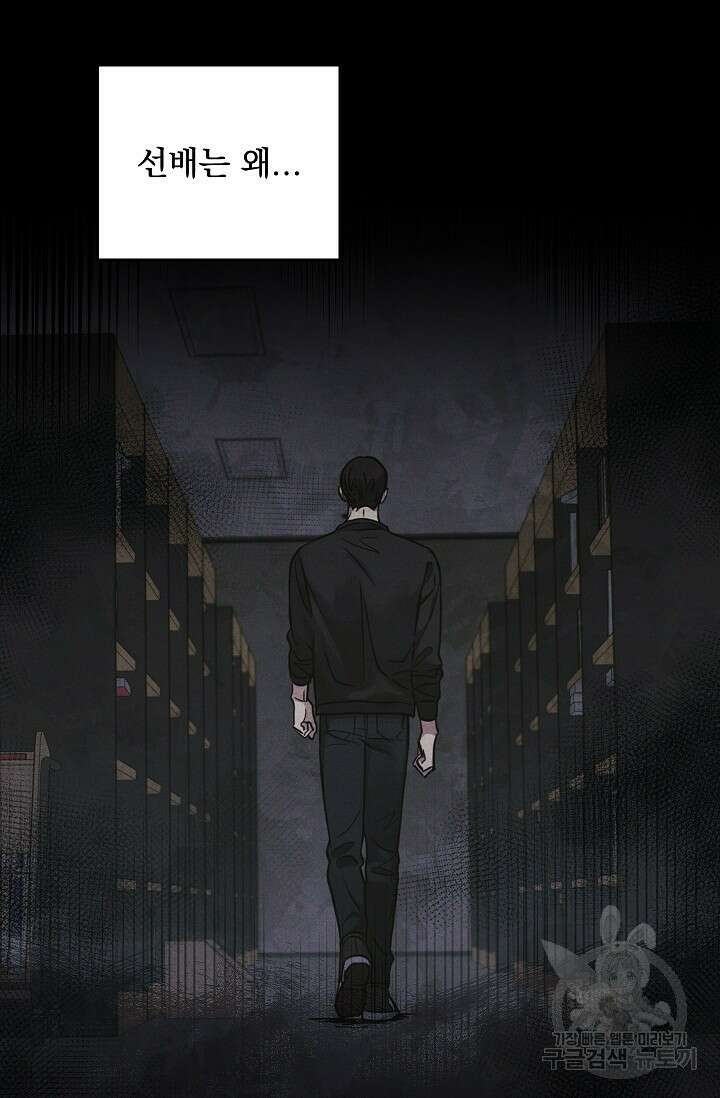 데드맨 스위치 23화 7