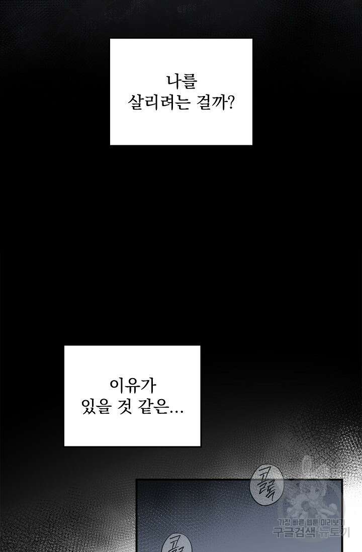 데드맨 스위치 23화 8