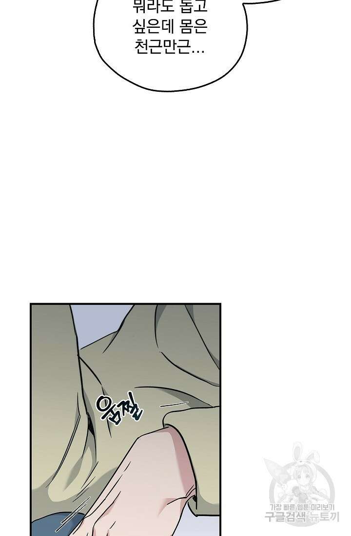 데드맨 스위치 23화 12