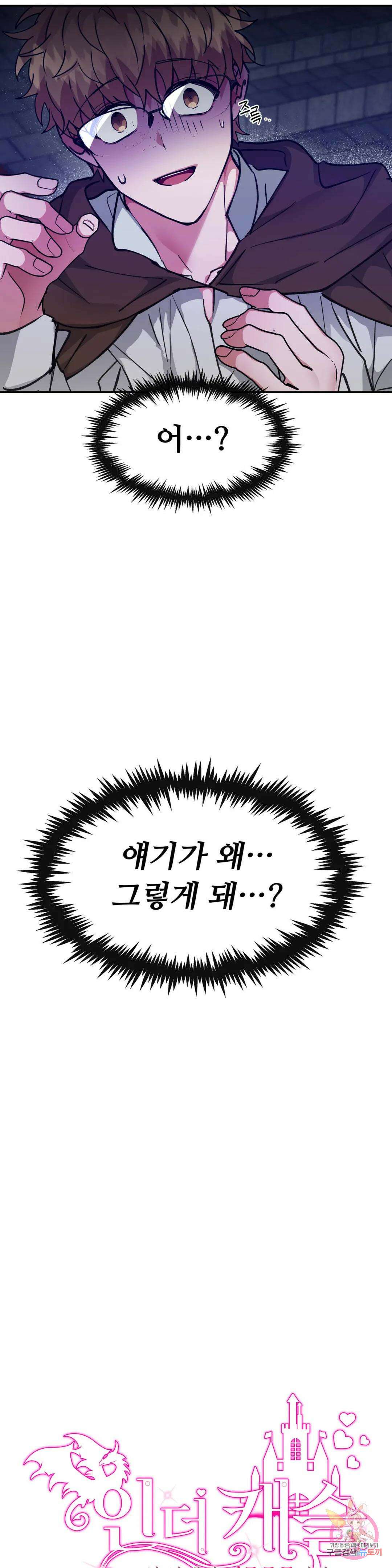인더캐슬 20화 2