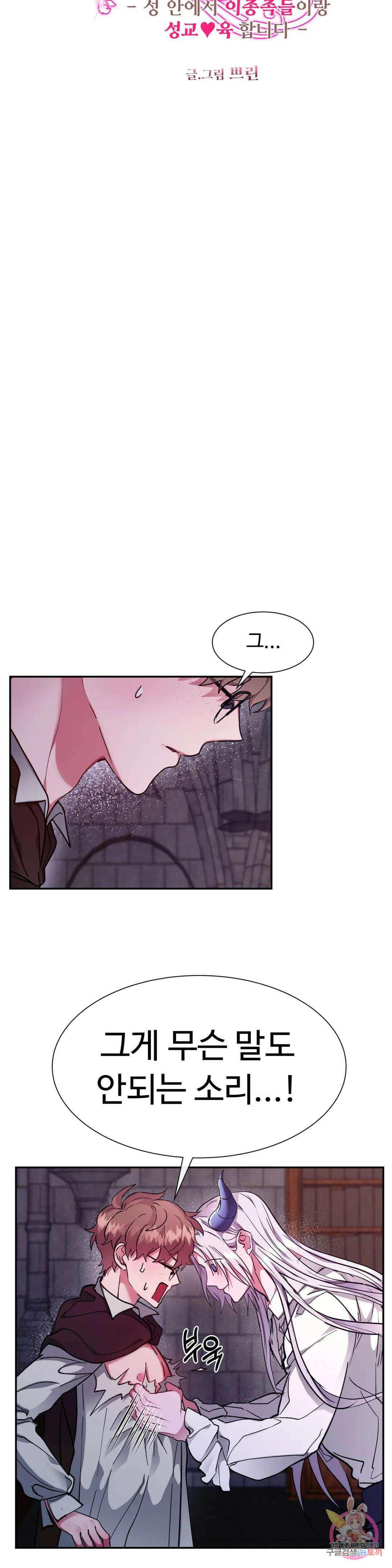 인더캐슬 20화 3