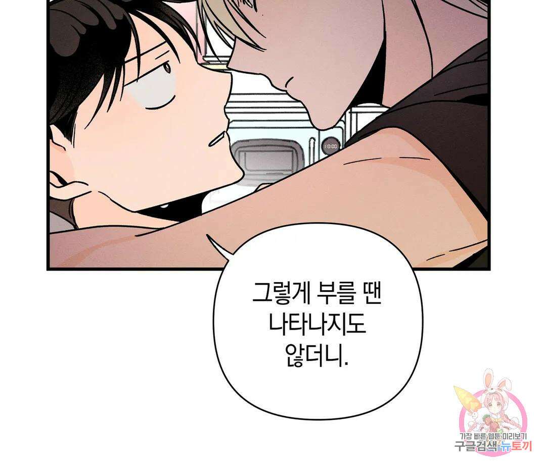 귀접(BL) 9화 6