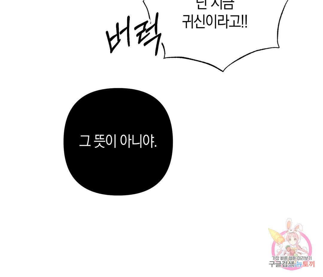 귀접(BL) 9화 55