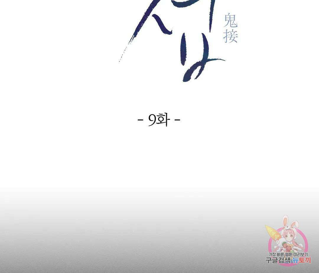 귀접(BL) 9화 62
