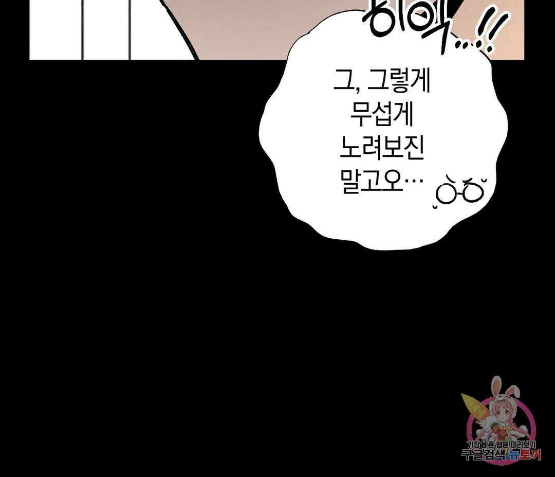 귀접(BL) 9화 85