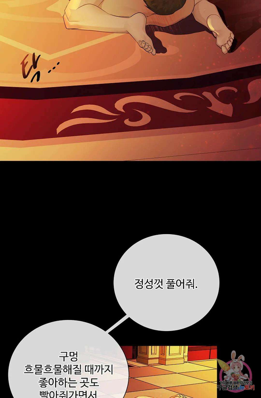 킹스메이커 ~Triple Crown~ 83화 5