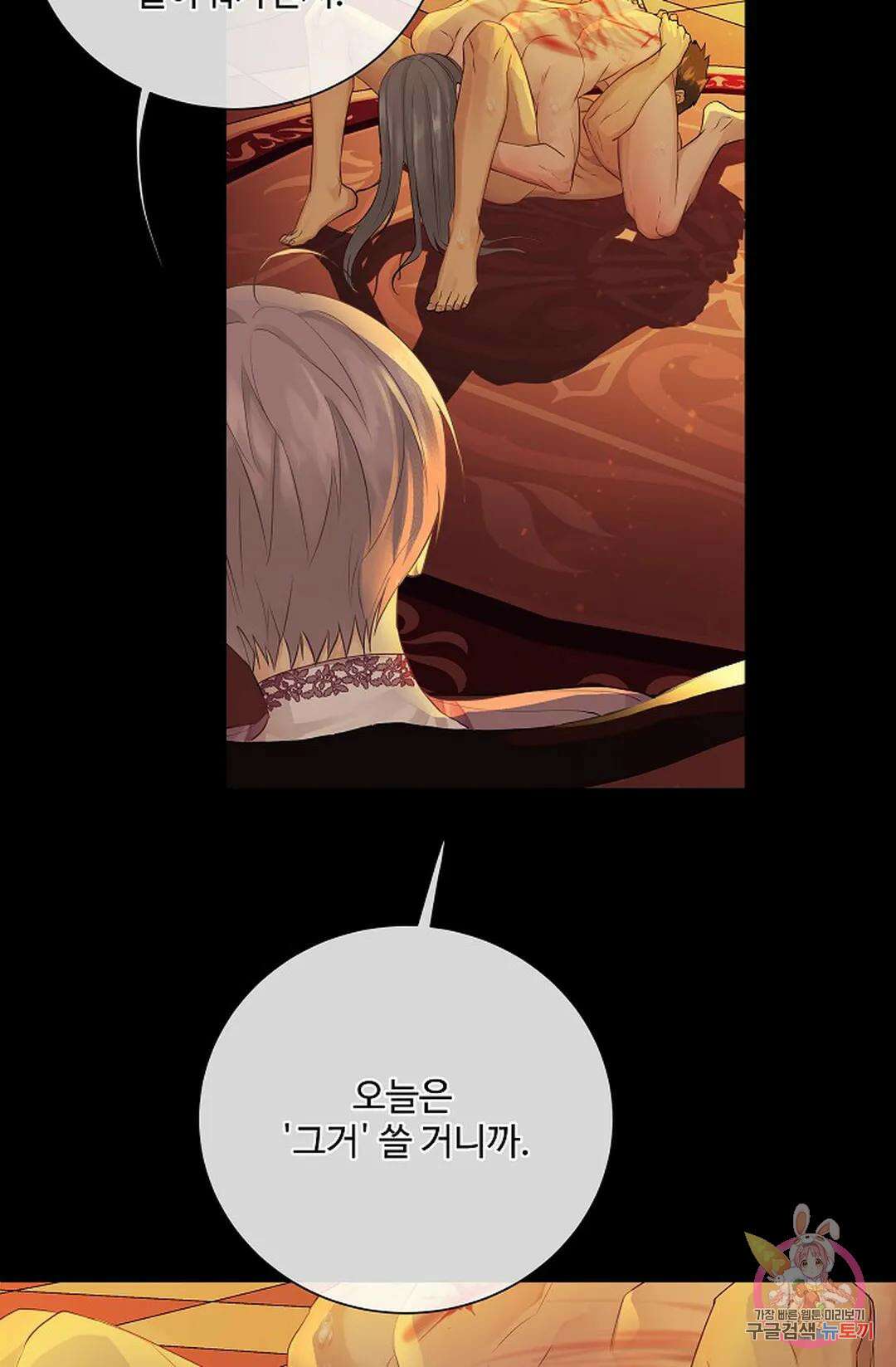 킹스메이커 ~Triple Crown~ 83화 6