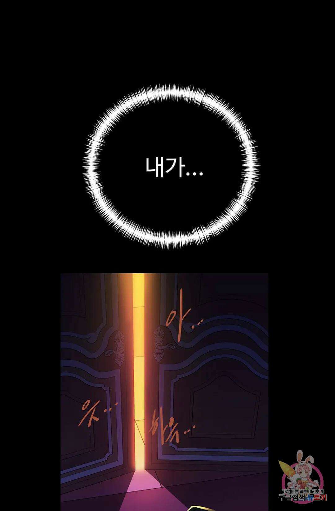 킹스메이커 ~Triple Crown~ 83화 11