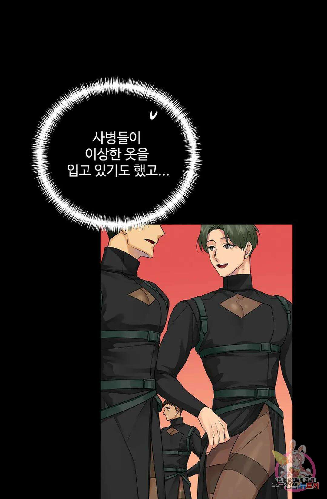 킹스메이커 ~Triple Crown~ 83화 14
