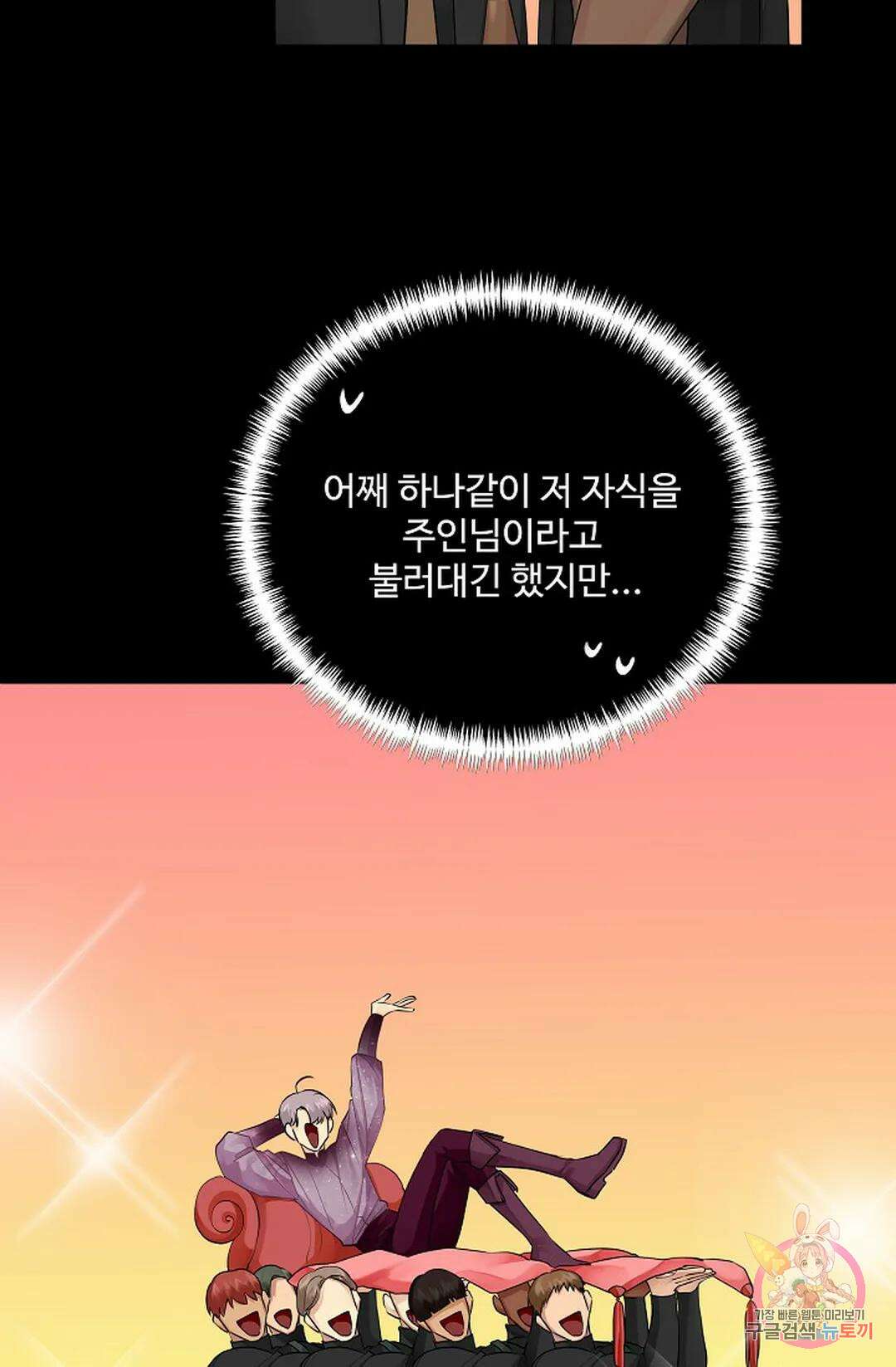 킹스메이커 ~Triple Crown~ 83화 15