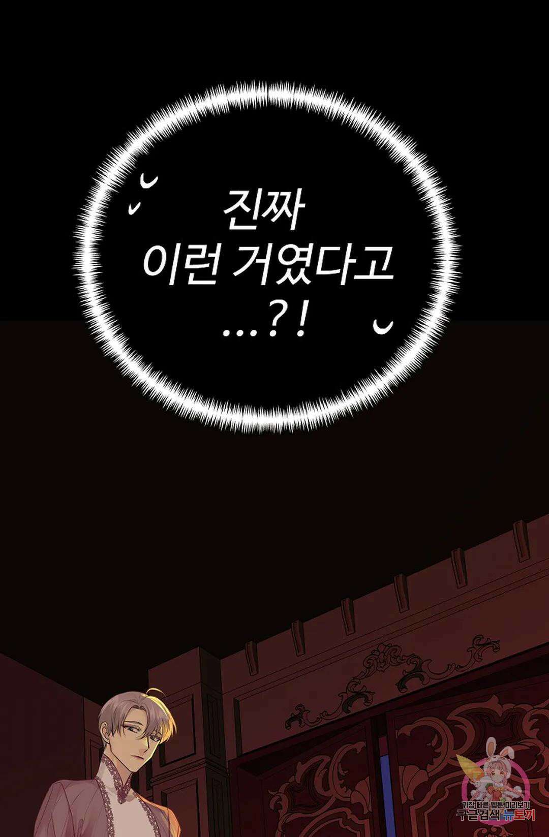 킹스메이커 ~Triple Crown~ 83화 17