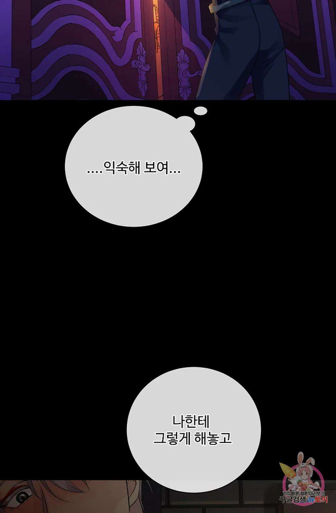 킹스메이커 ~Triple Crown~ 83화 24