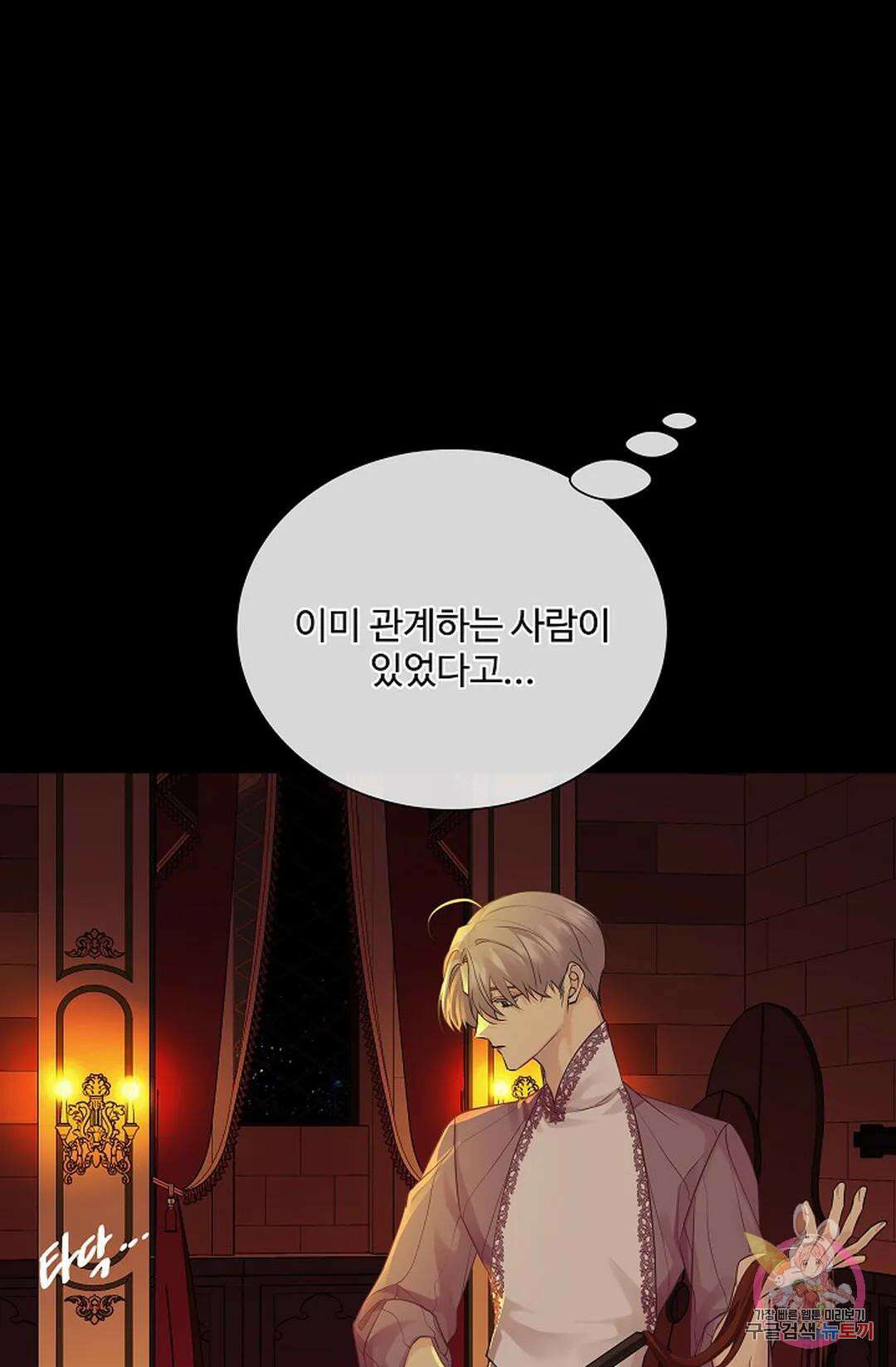킹스메이커 ~Triple Crown~ 83화 27