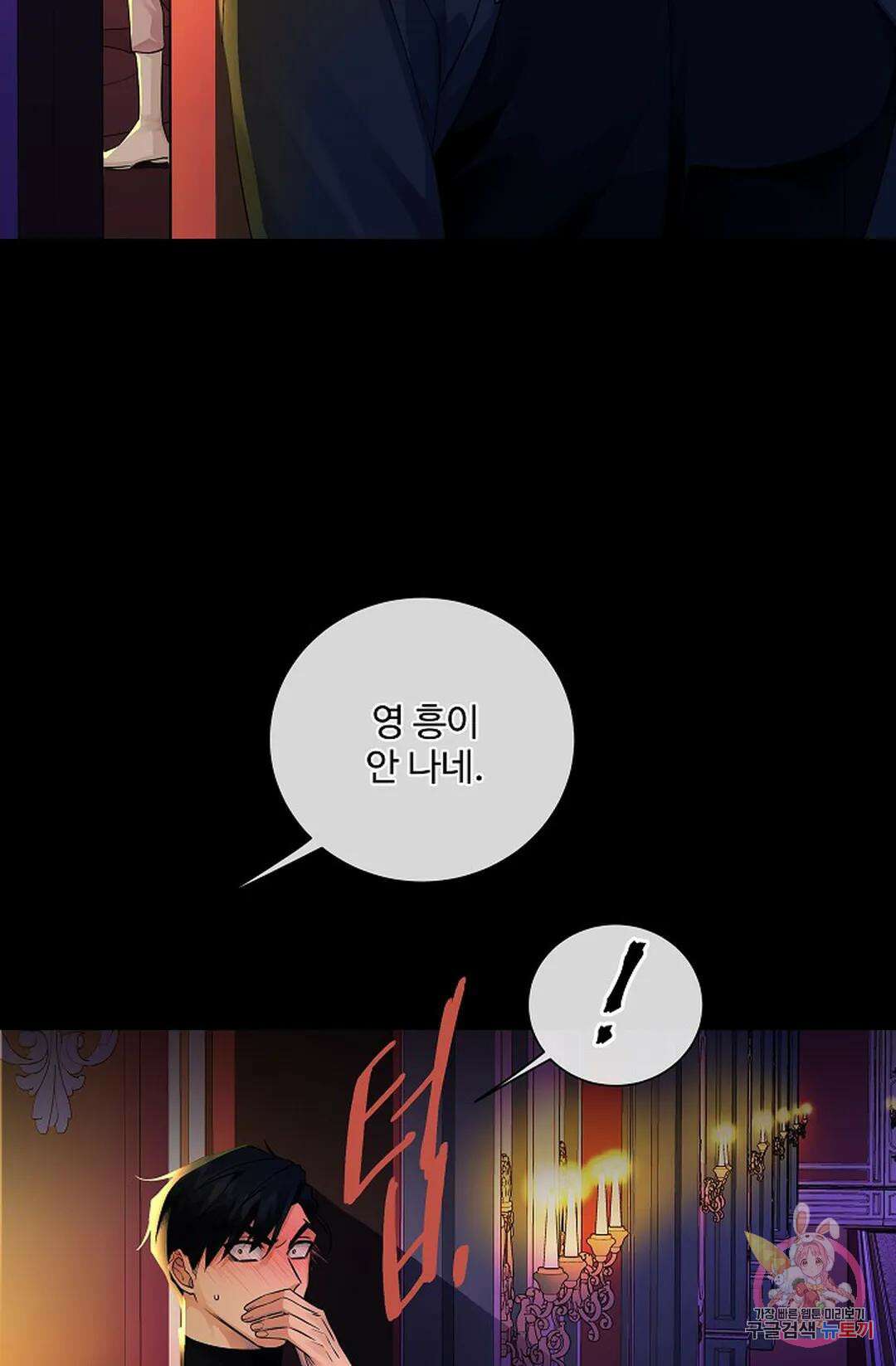 킹스메이커 ~Triple Crown~ 83화 30