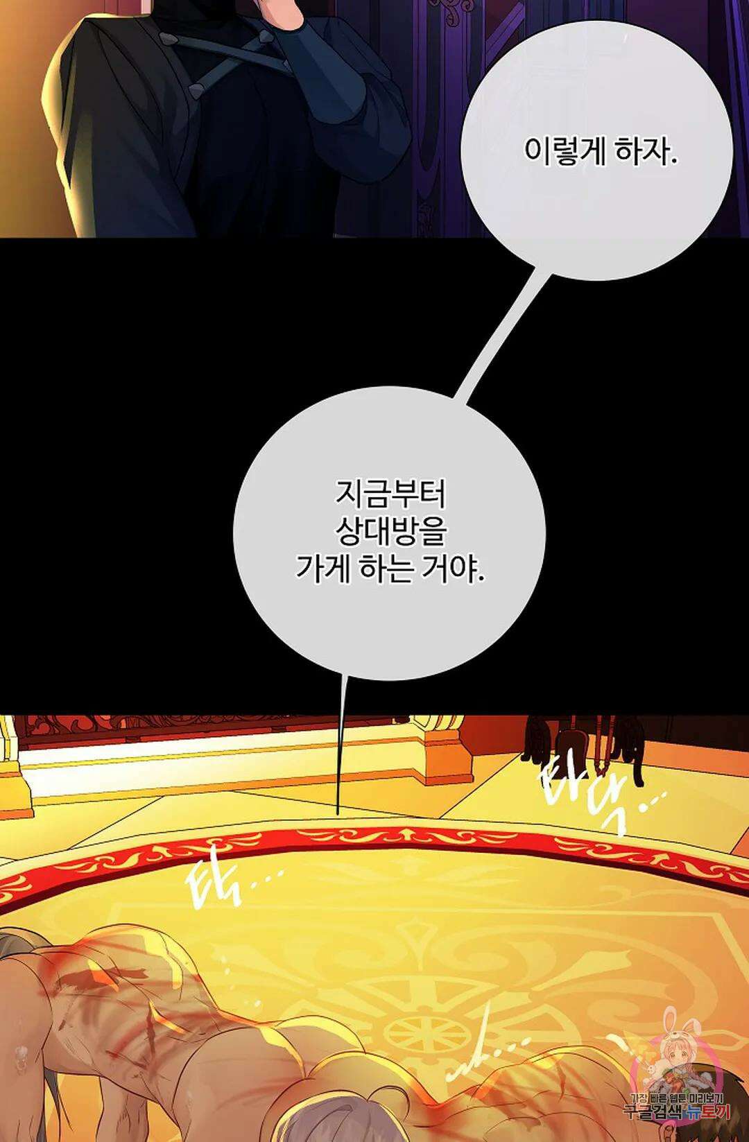 킹스메이커 ~Triple Crown~ 83화 31