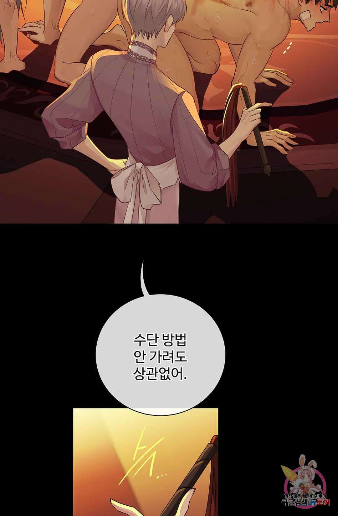 킹스메이커 ~Triple Crown~ 83화 32