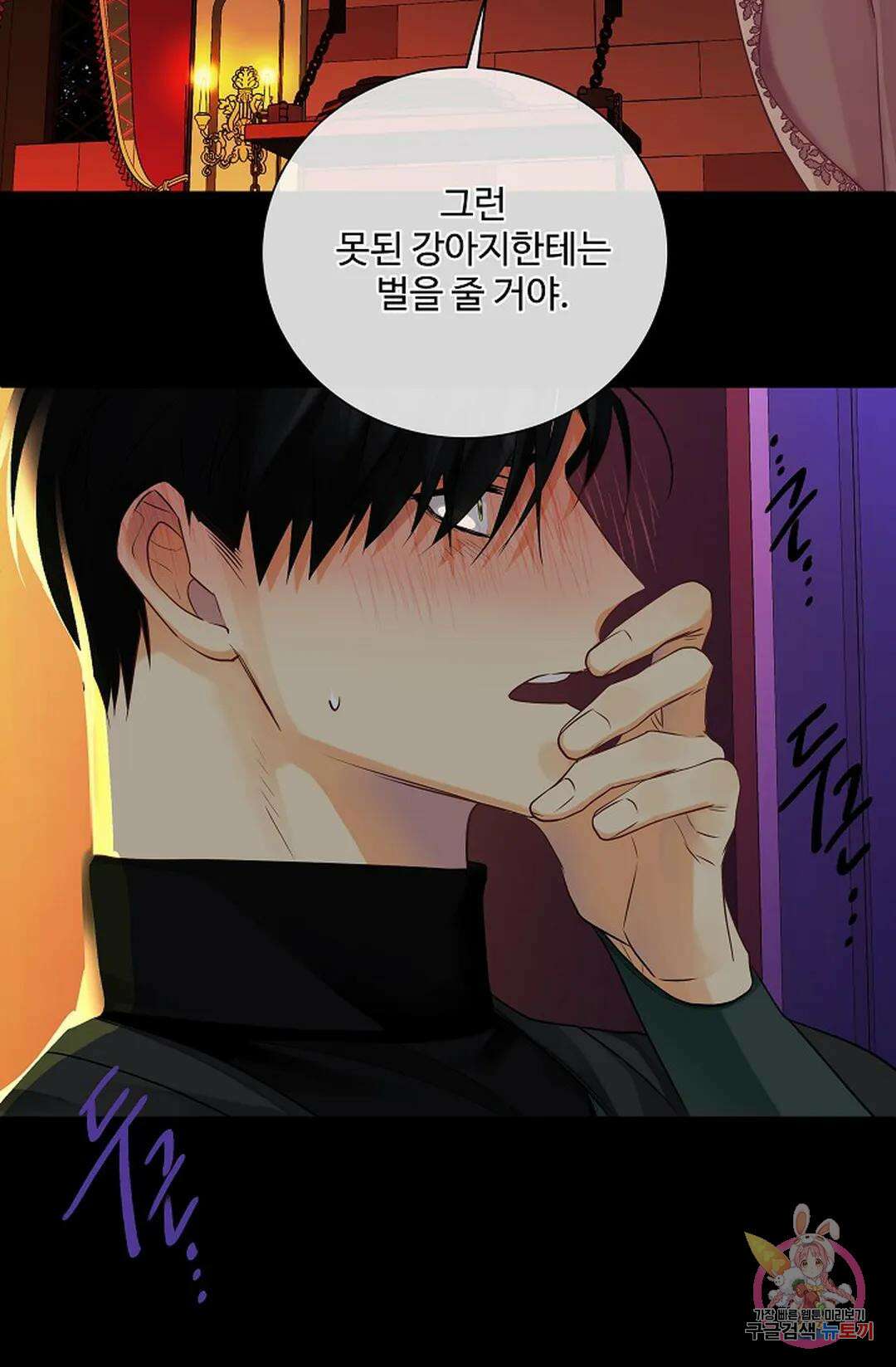 킹스메이커 ~Triple Crown~ 83화 34