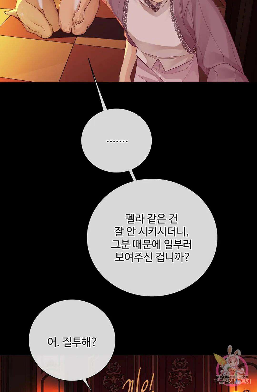 킹스메이커 ~Triple Crown~ 83화 57