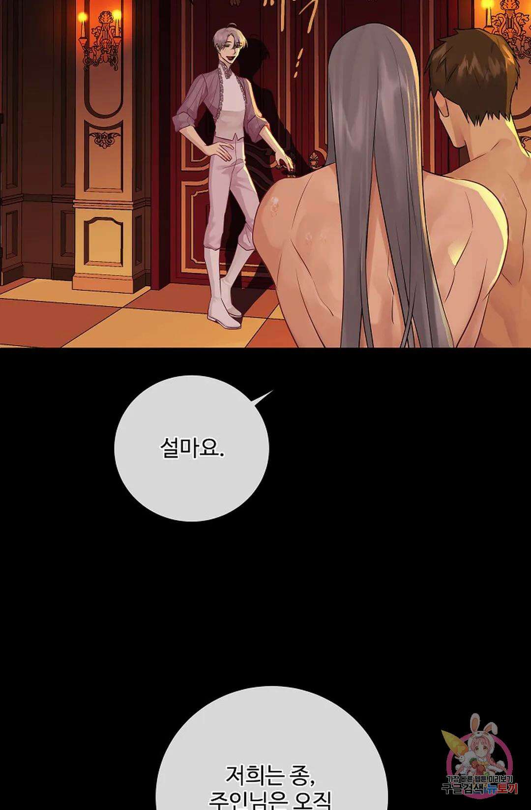 킹스메이커 ~Triple Crown~ 83화 58