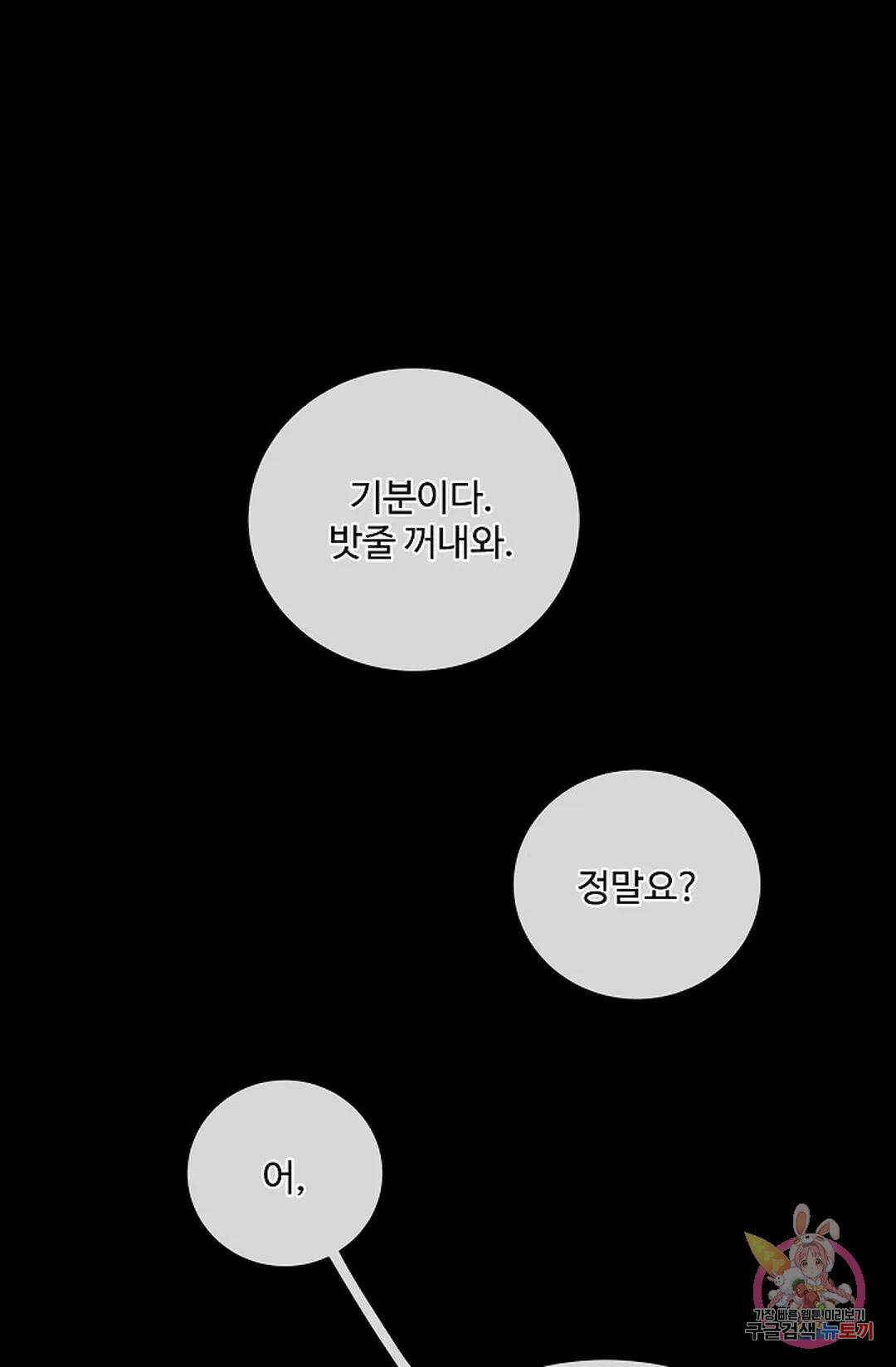 킹스메이커 ~Triple Crown~ 83화 63