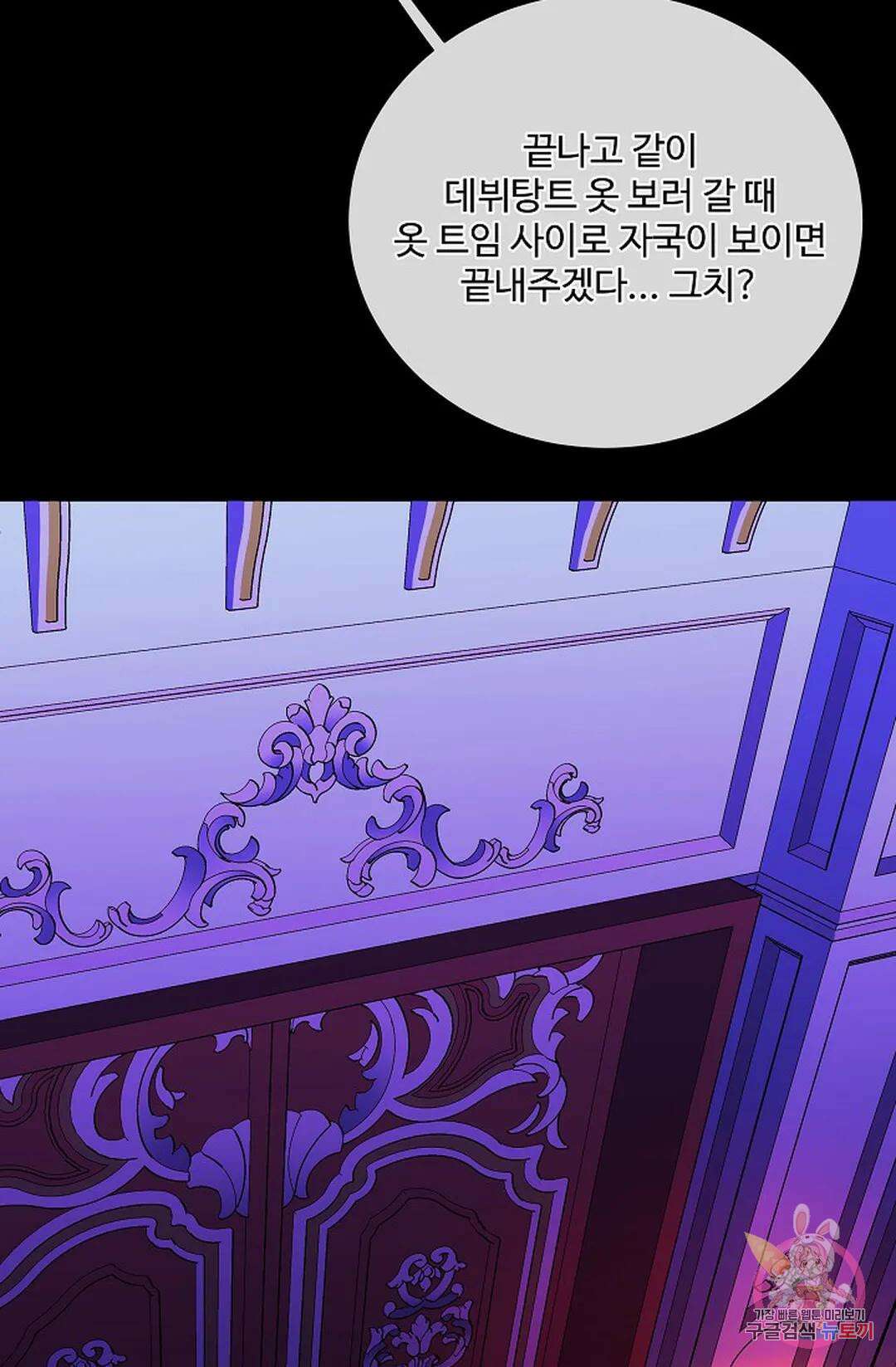 킹스메이커 ~Triple Crown~ 83화 64