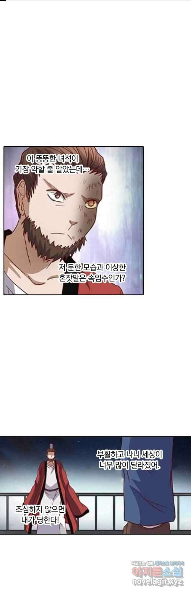 귀신을 쫓는 사나이 183화 1