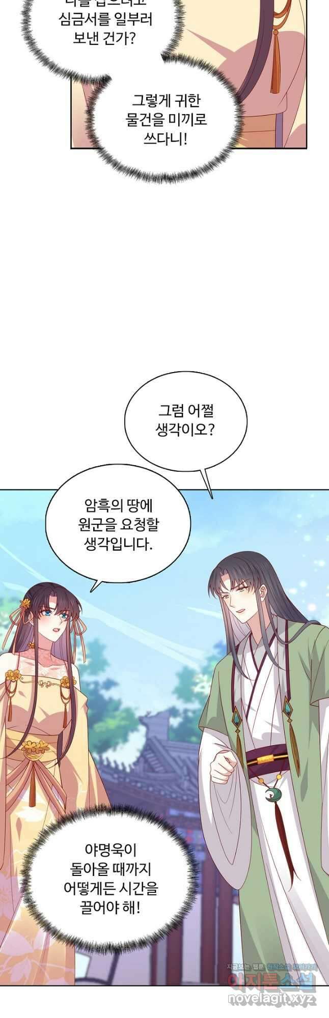 암흑 속에 피는 꽃 202화 27