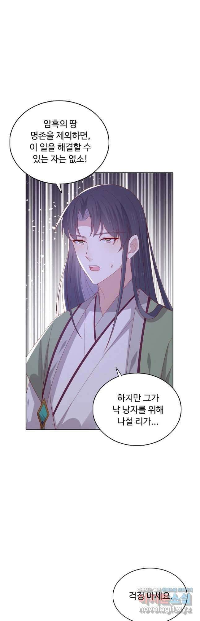 암흑 속에 피는 꽃 202화 28