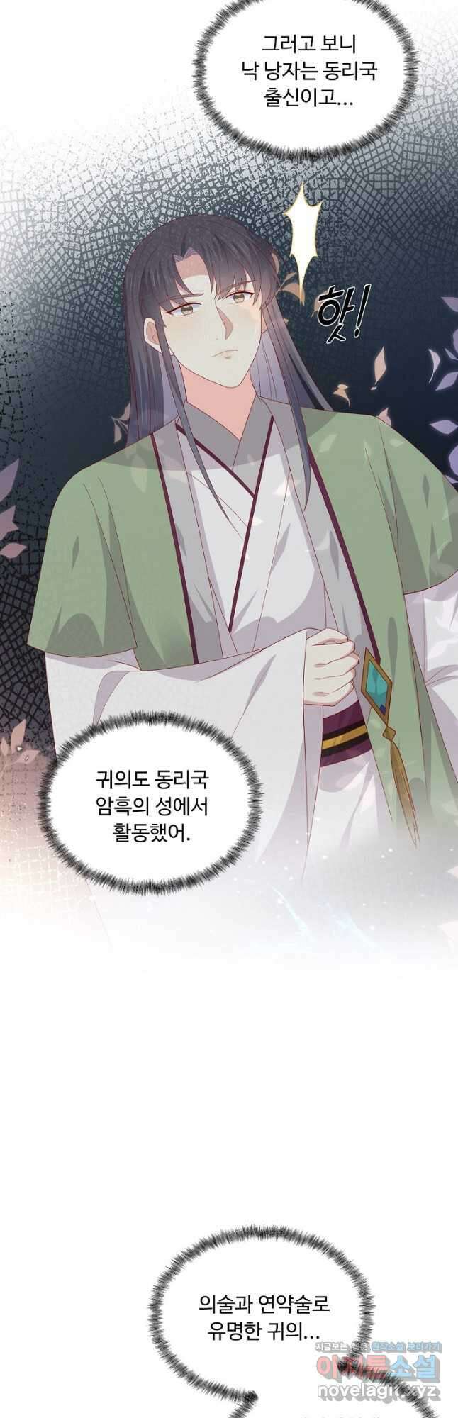 암흑 속에 피는 꽃 202화 33