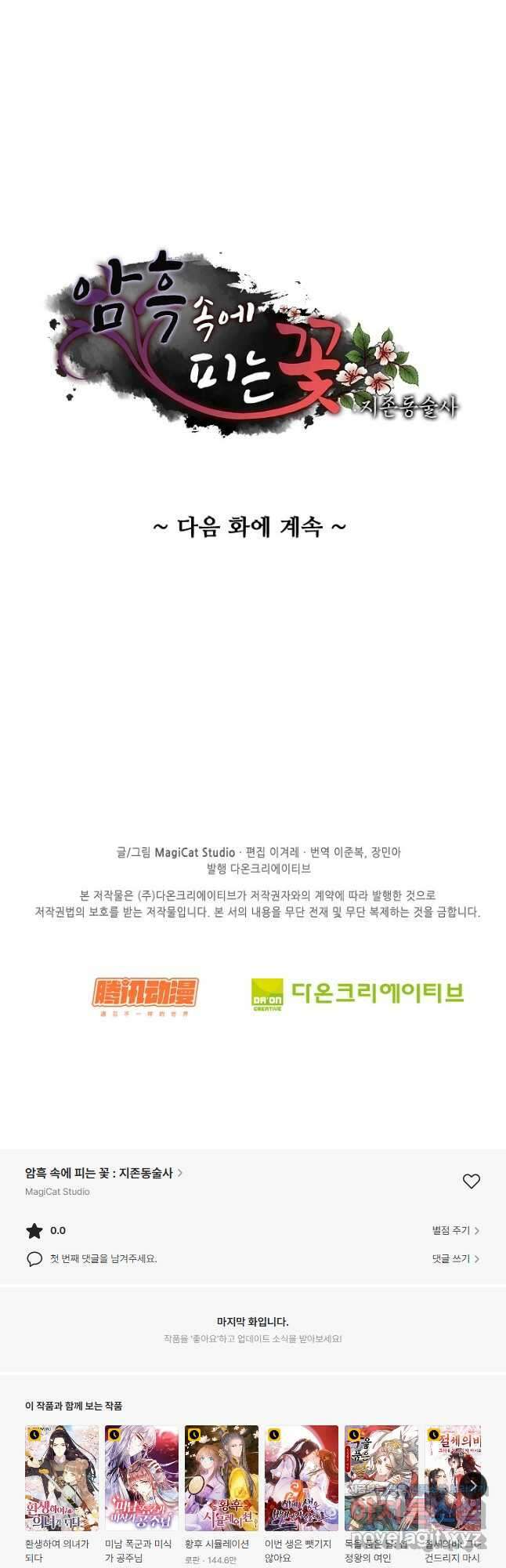 암흑 속에 피는 꽃 202화 47